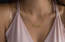 Load image into Gallery viewer, Name Chain (Hindi)
